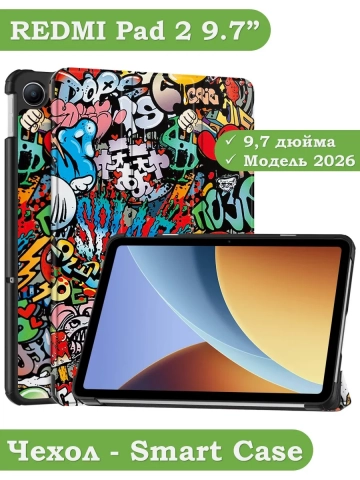 Чехол для REDMI Pad 2 9.7 / Poco Pad C1 (2026) (Граффити)
