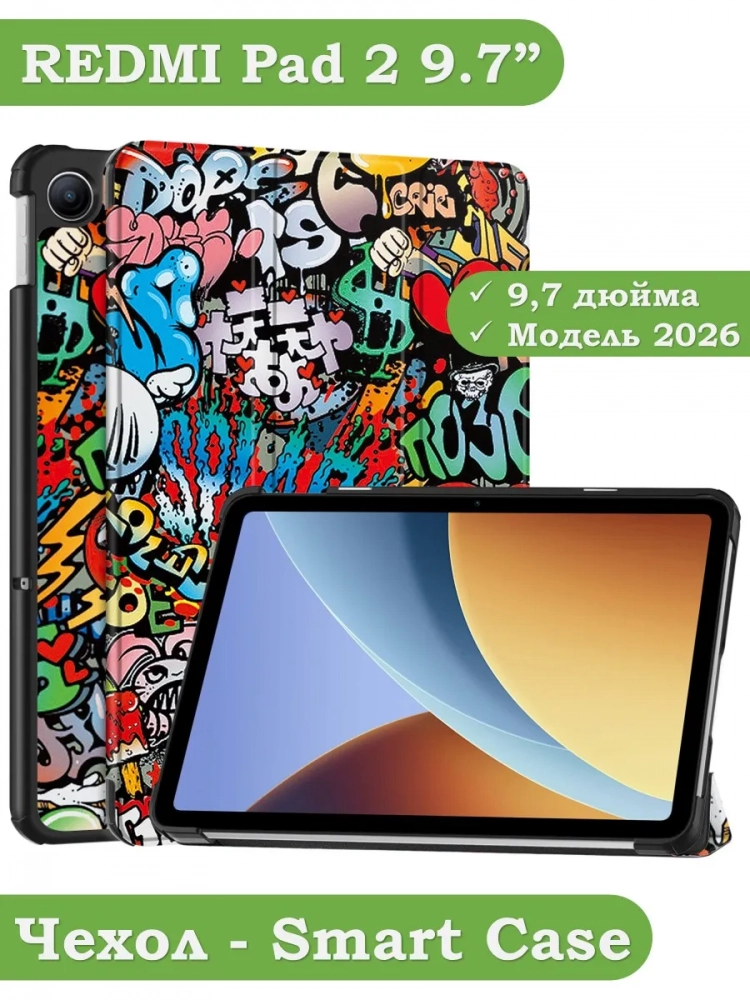 Чехол для REDMI Pad 2 9.7 / Poco Pad C1 (2026) (Граффити)