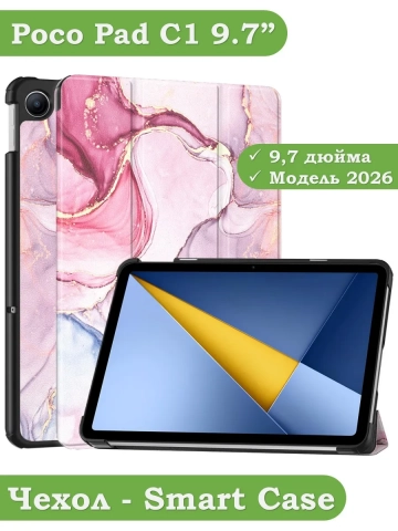 Чехол для REDMI Pad 2 9.7, Poco Pad C1 (2026) (Розовый мрамор) Чехол для REDMI Pad 2 9.7, Poco Pad C1 (2026) (Розовый мрамор)