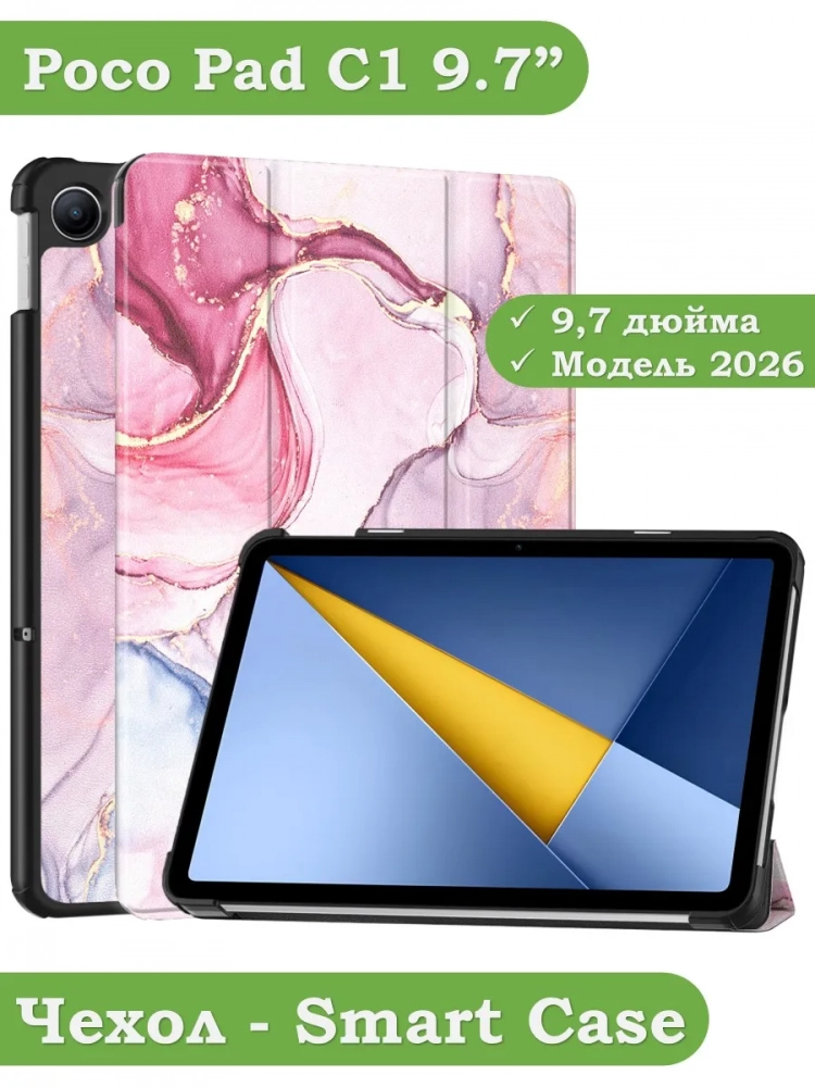 Чехол для REDMI Pad 2 9.7, Poco Pad C1 (2026) (Розовый мрамор)
