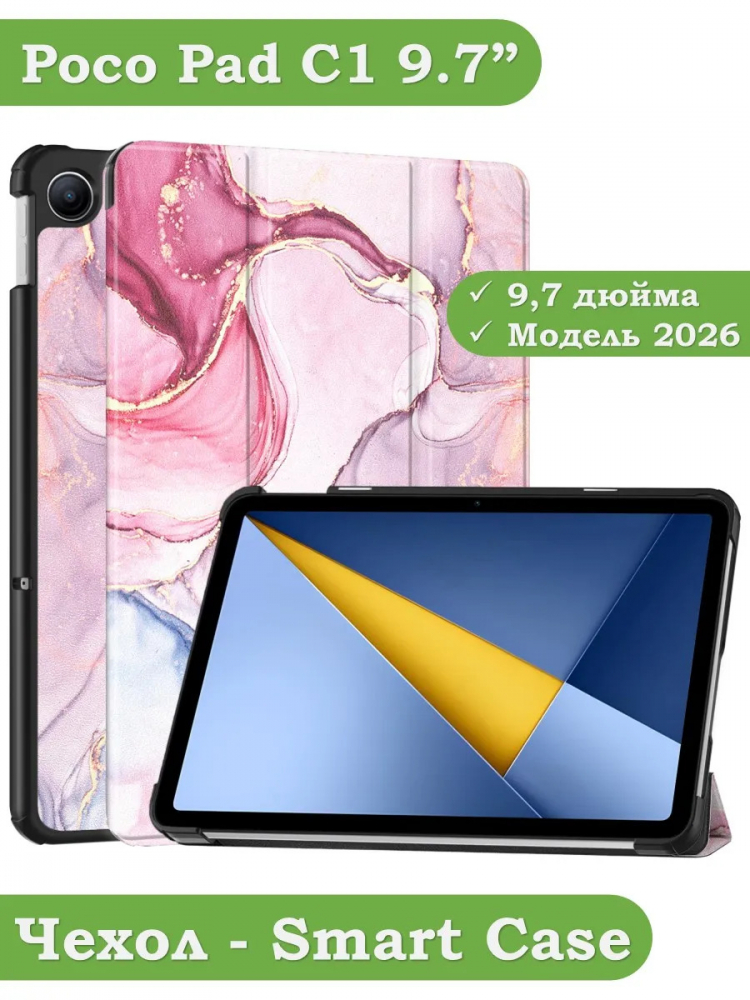 Чехол для REDMI Pad 2 9.7, Poco Pad C1 (2026) (Розовый мрамор)