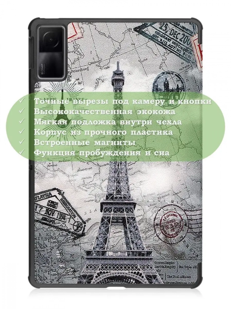 Чехол для Xiaomi Redmi Pad 10,61, Эйфелева башня в Париже