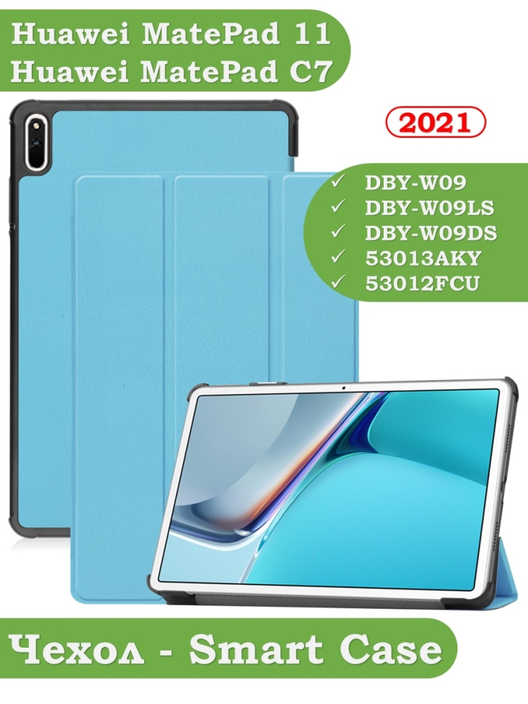 Чехол для Huawei MatePad 11, MatePad C7, голубой