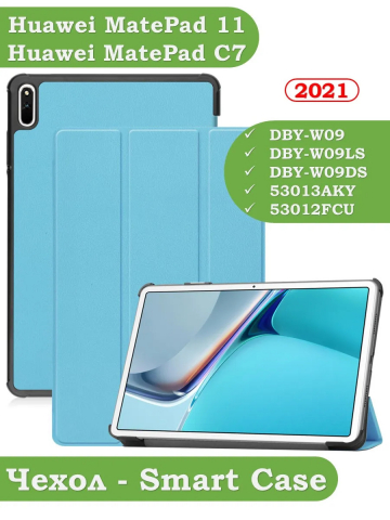 Чехол для Huawei MatePad 11, MatePad C7, голубой Чехол для Huawei MatePad 11, MatePad C7, голубой