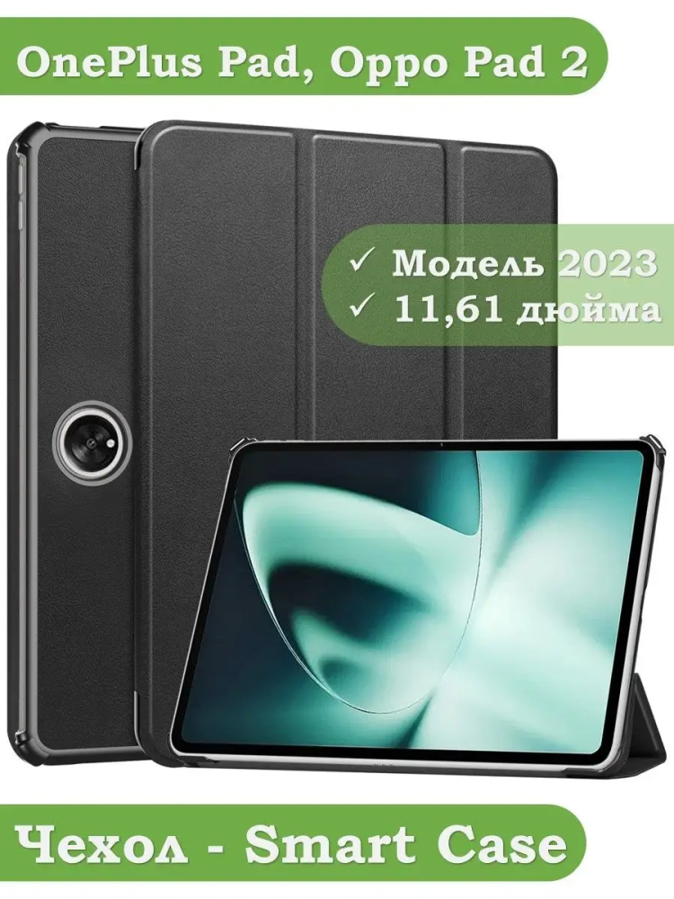 Чехол для OnePlus Pad, Oppo Pad 2 (черный)