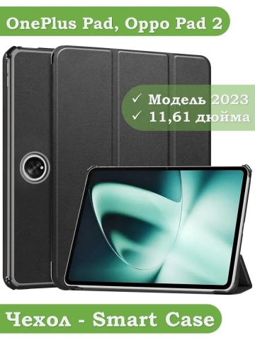Чехол для OnePlus Pad 1, OP2 (черный)