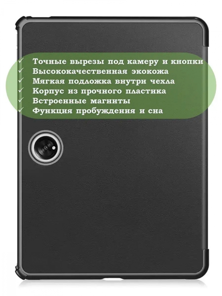 Чехол для OnePlus Pad 1, OP2 (черный)