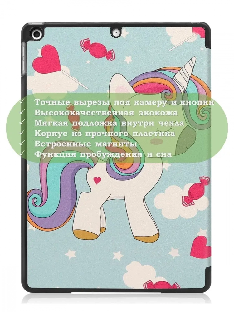 Чехол для iPad 10.2, Волшебная лошадка