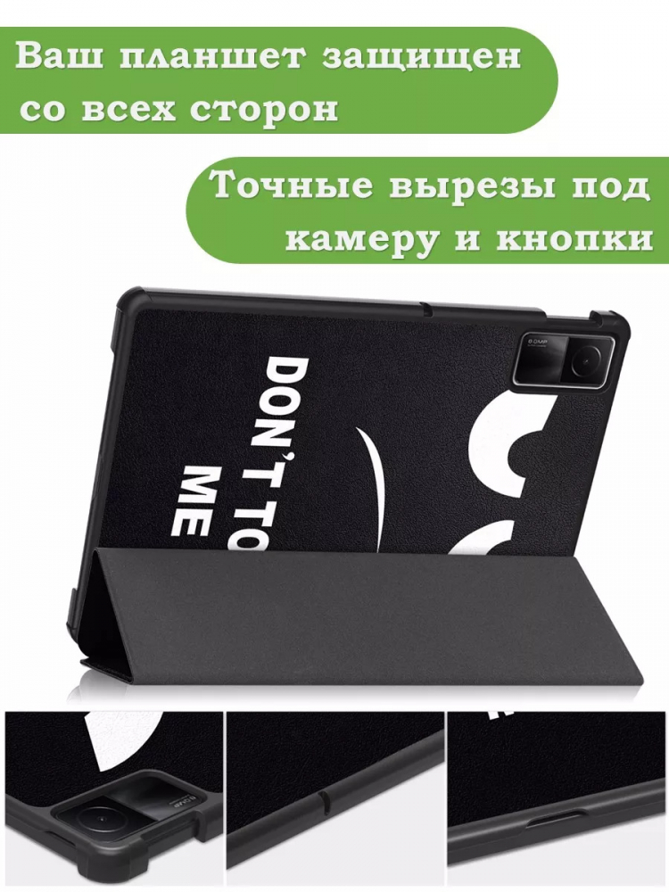 Чехол для Redmi Pad SE, Don't Touch Me