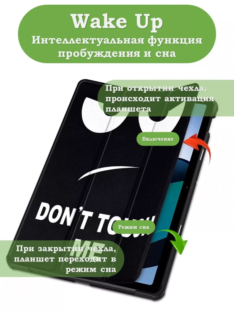 Чехол для Redmi Pad SE, Don't Touch Me