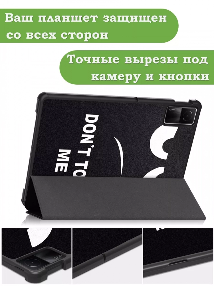 Чехол для Redmi Pad SE, Don't Touch Me