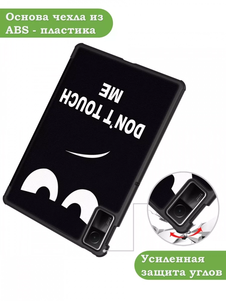 Чехол для Redmi Pad SE, Don't Touch Me