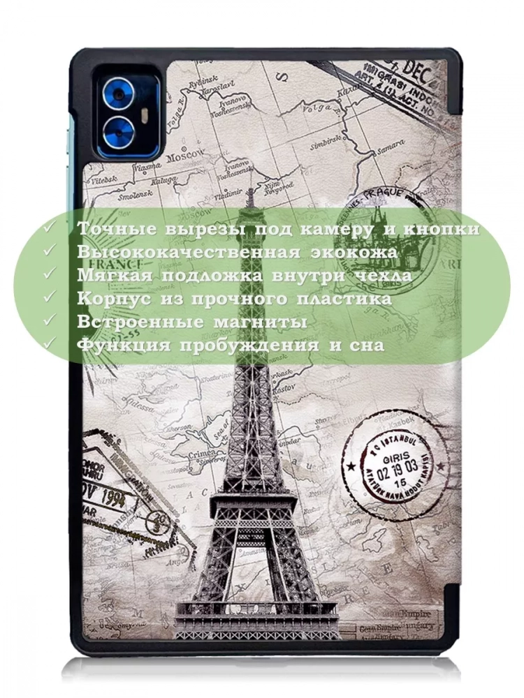 Чехол для Teclast M50 PRO, Эйфелева башня в Париже