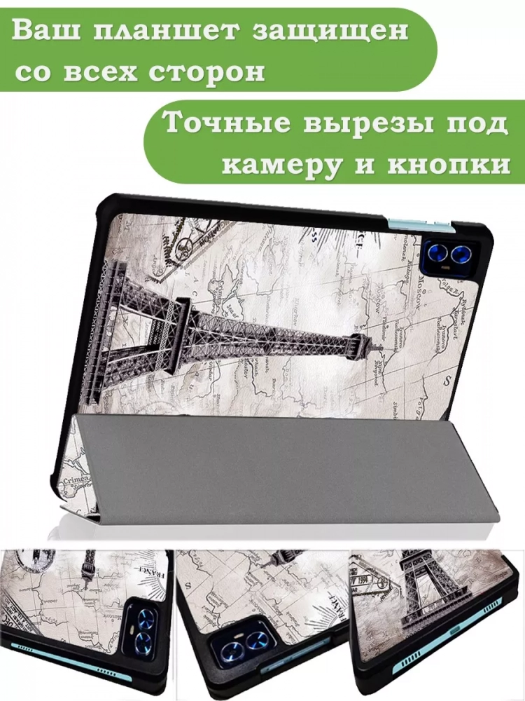 Чехол для Teclast M50 PRO, Эйфелева башня в Париже