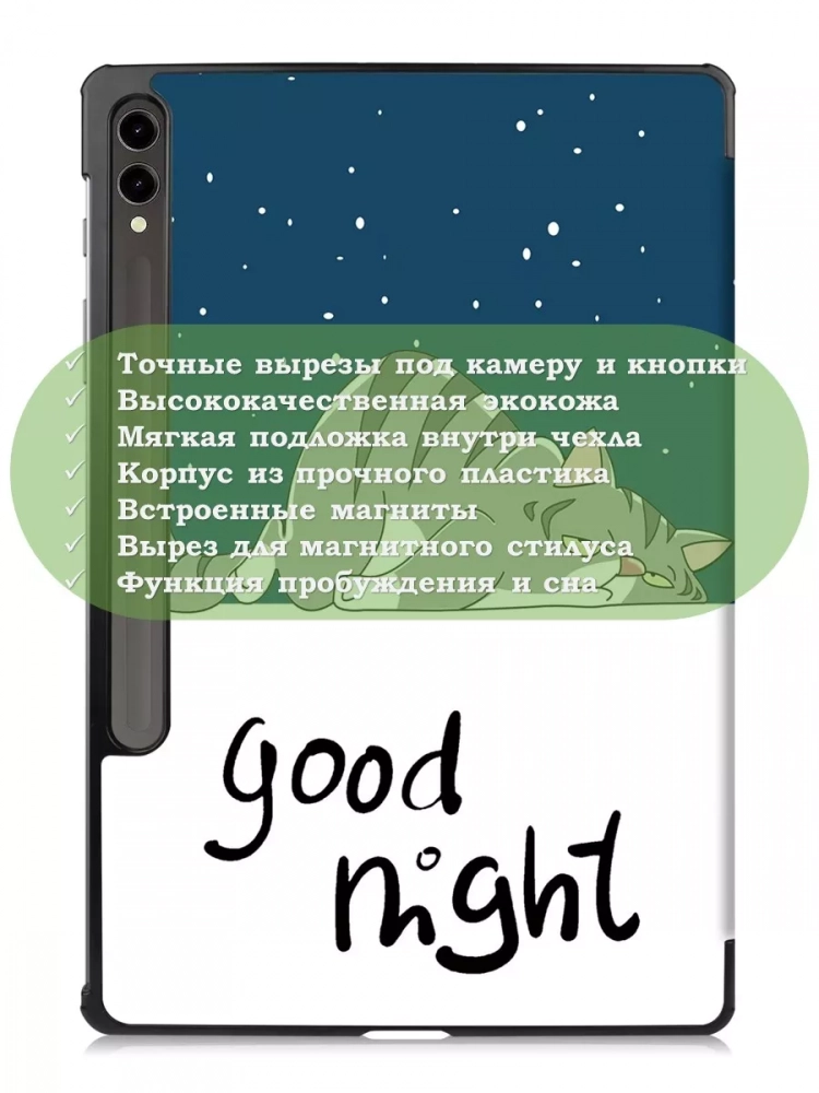 Чехол для Samsung Galaxy Tab S9 FE Plus, SM-X610, SM-X616B (Сонный кот)