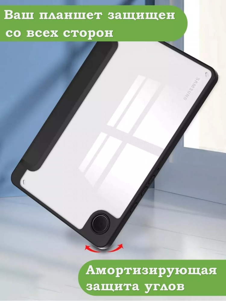 Чехол с прозрачной задней крышкой для Samsung Galaxy Tab A9 (черный), прозр. акрил