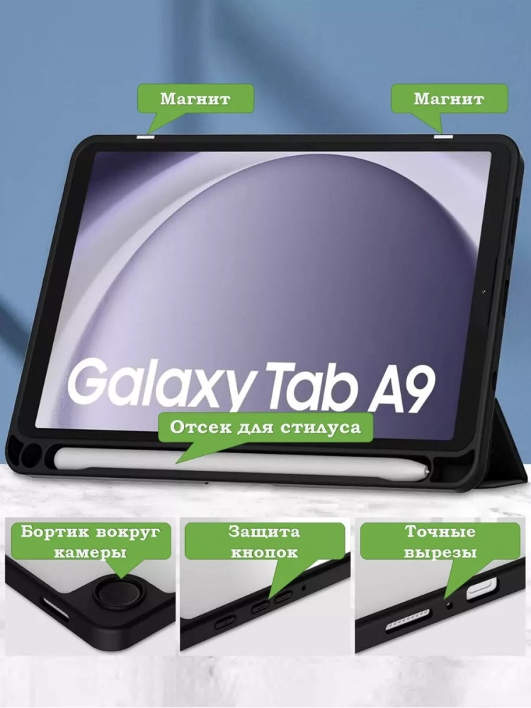 Чехол с прозрачной задней крышкой для Samsung Galaxy Tab A9 (черный), прозр. акрил