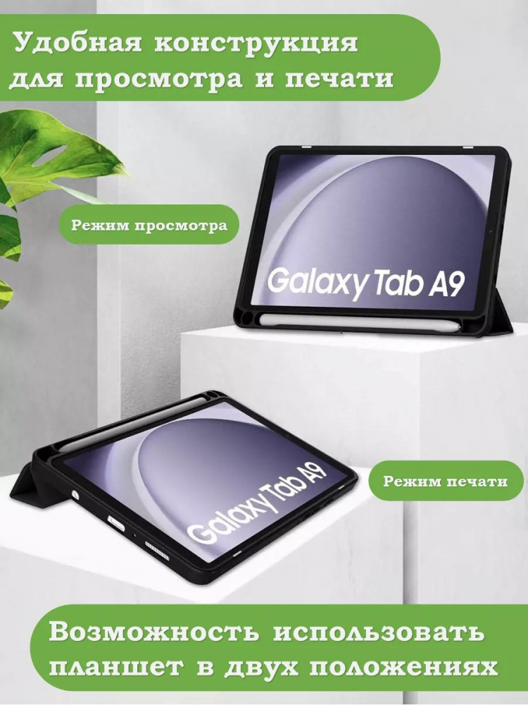 Чехол с прозрачной задней крышкой для Samsung Galaxy Tab A9 (черный), прозр. акрил