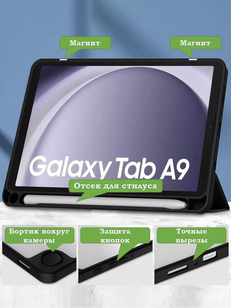 Чехол с прозрачной задней крышкой для Samsung Galaxy Tab A9 (черный), прозр. акрил