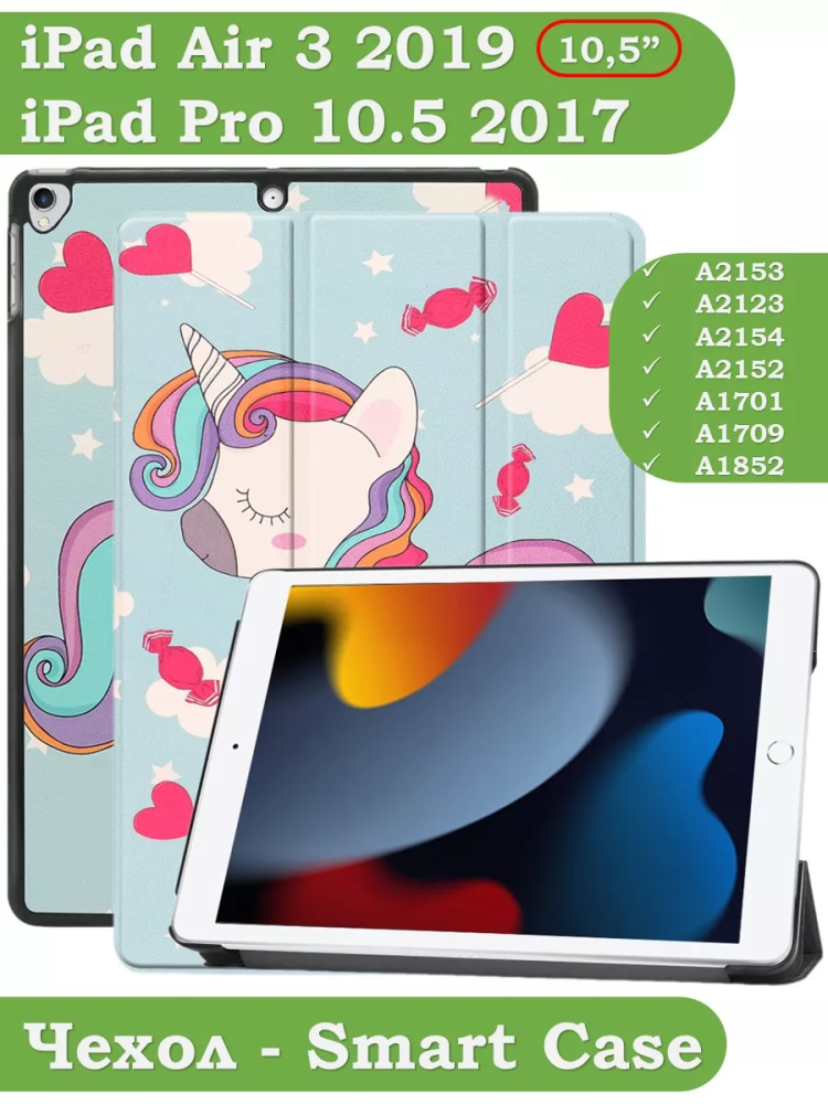 Чехол для iPad Pro 10.5, iPad Air (2019), 10,5 дюймов, Волшебная лошадка