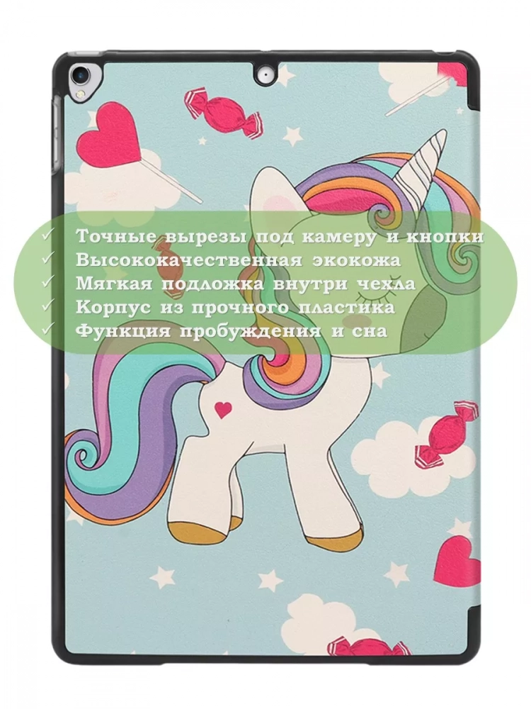 Чехол для iPad Pro 10.5, iPad Air (2019), 10,5 дюймов, Волшебная лошадка