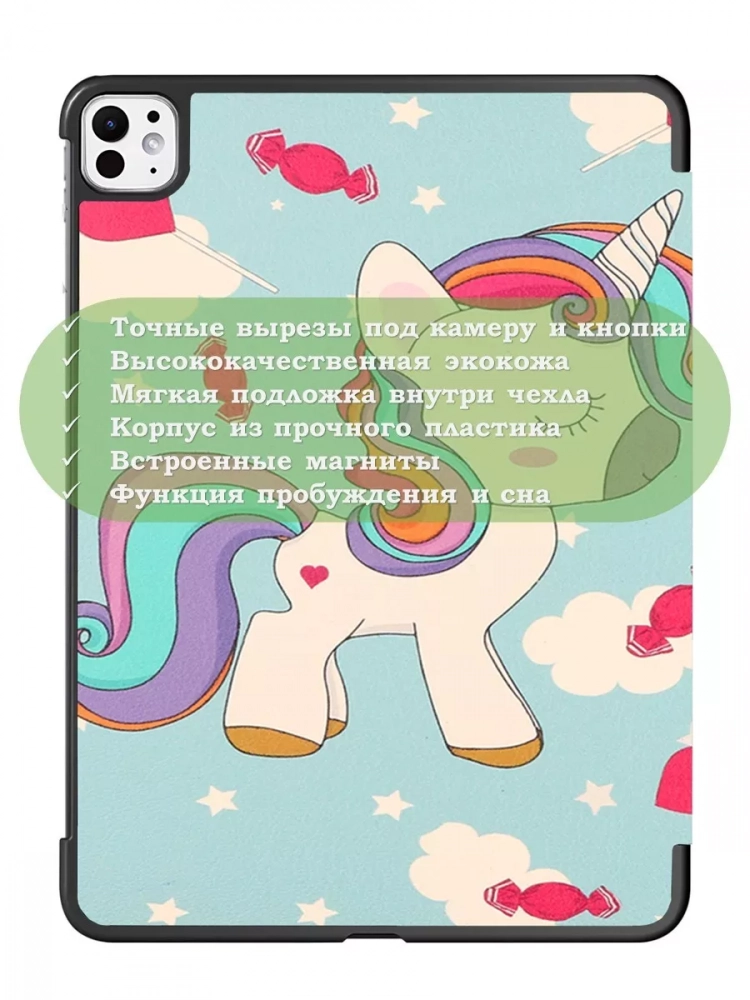 Чехол для iPad Pro 11 (5th gen), 2024, Волшебная лошадка
