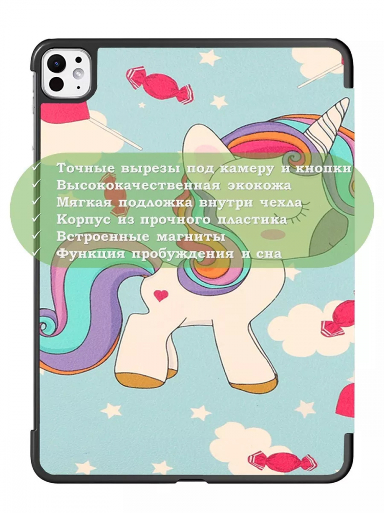 Чехол для iPad Pro 11 (5th gen), 2024, Волшебная лошадка