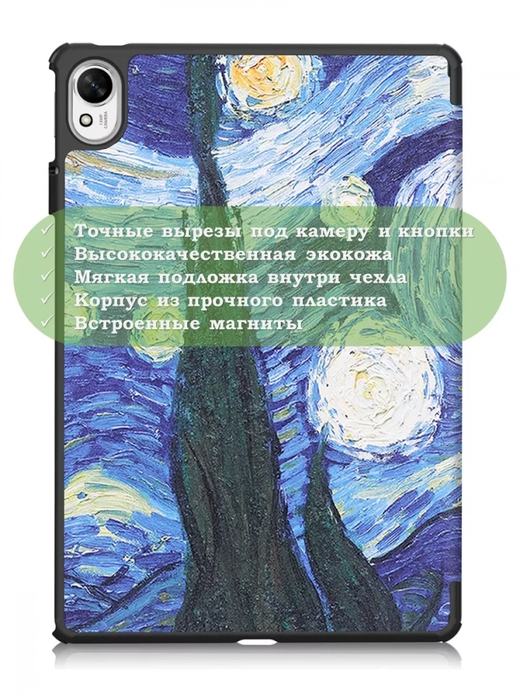 Чехол для Huawei MatePad 11.5"S (TGR-W09), Ван Гог
