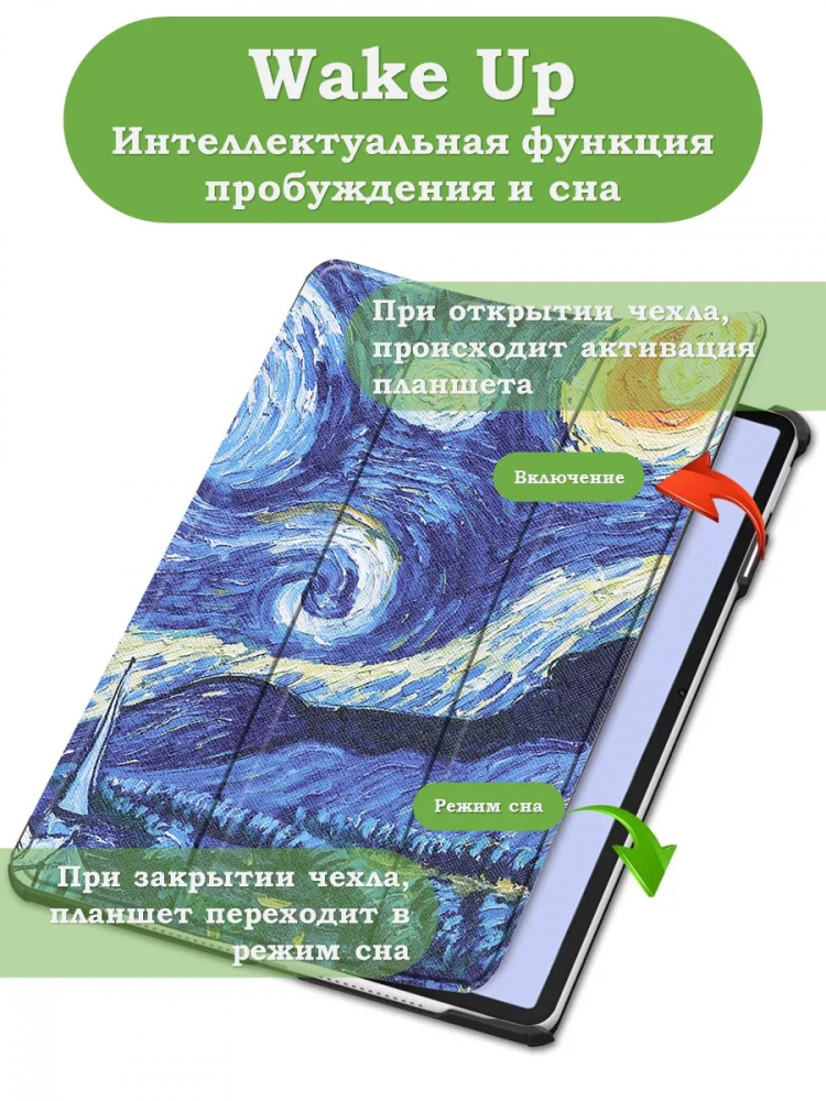 Чехол для Huawei MatePad 11.5"S (TGR-W09), Ван Гог