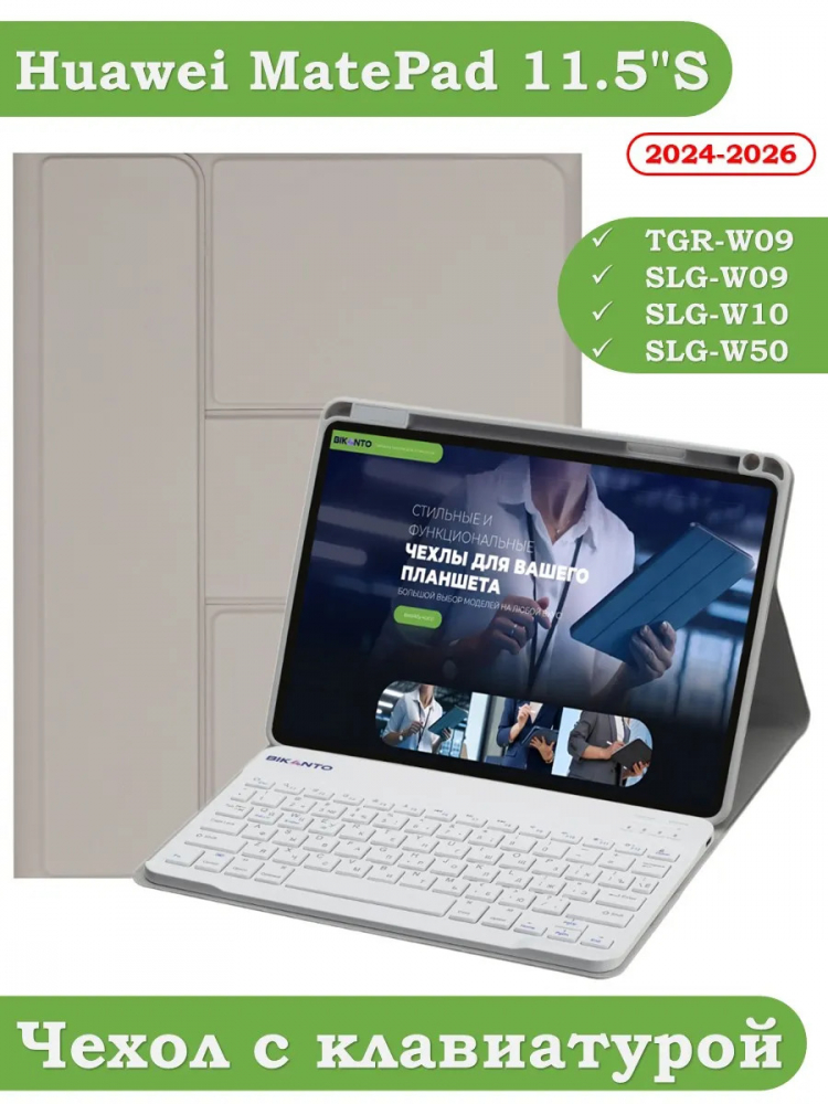 Чехол с клавиатурой для Huawei MatePad 11.5"S (TGR-W09) (светло-серый), поворотный