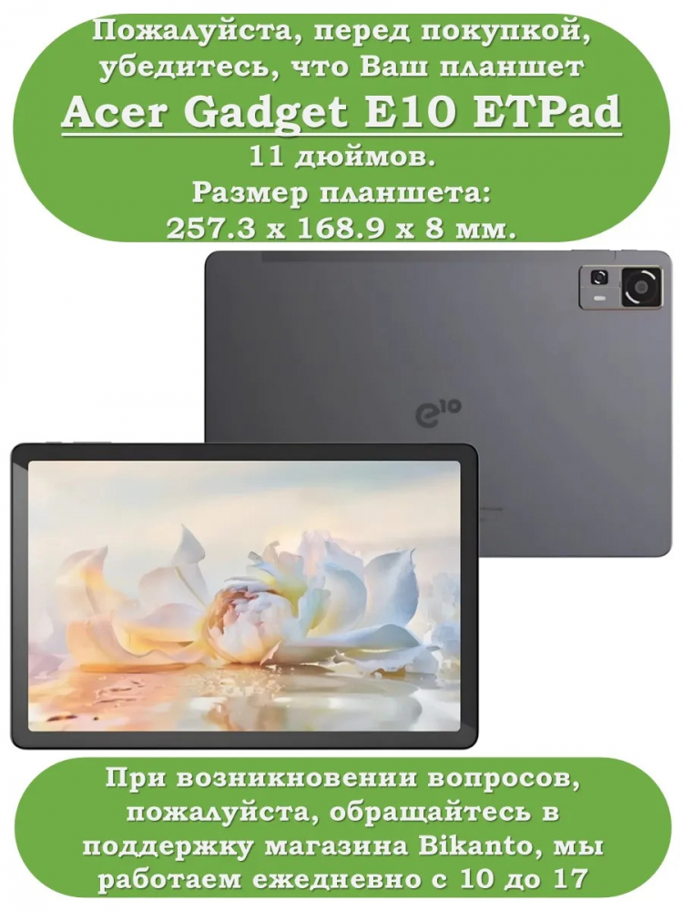 Чехол с защитой камеры на Acer Gadget E10 ETPad 11''