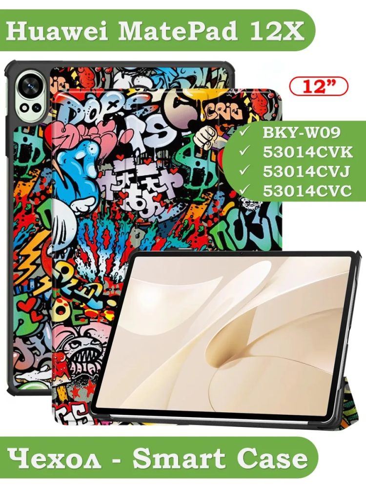 Чехол для Huawei MatePad 12X, Граффити Чехол для Huawei MatePad 12X, Граффити