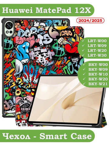 Чехол для Huawei MatePad 12X, Граффити