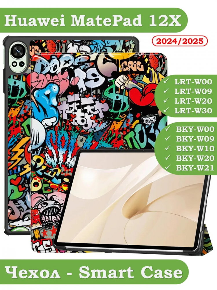Чехол для Huawei MatePad 12X, Граффити