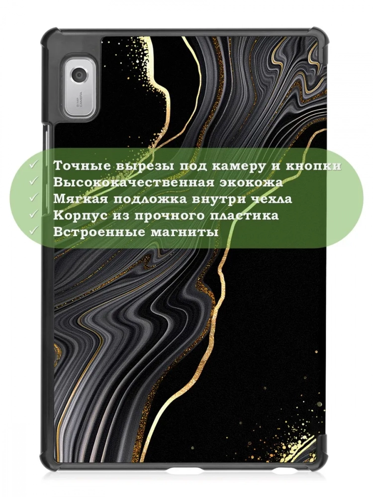 Чехол для Lenovo Tab M9 (Черный мрамор) Чехол для Lenovo Tab M9 (Черный мрамор)