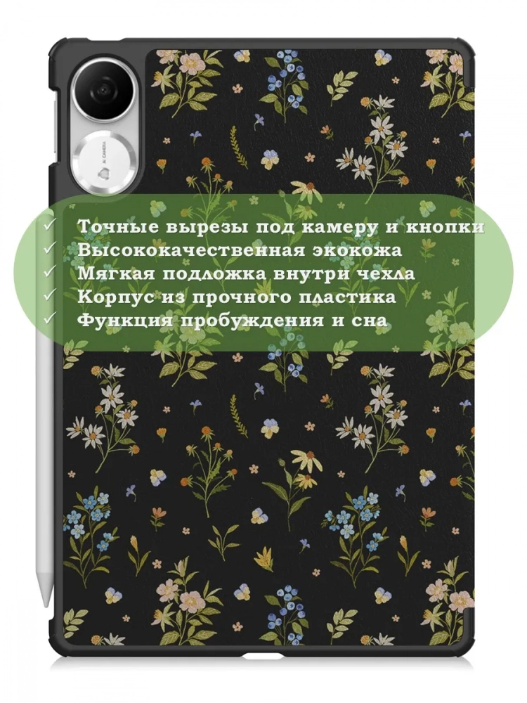Чехол для Honor Pad V9 ROL-W00 (Цветочки) Чехол для Honor Pad V9 ROL-W00 (Цветочки)