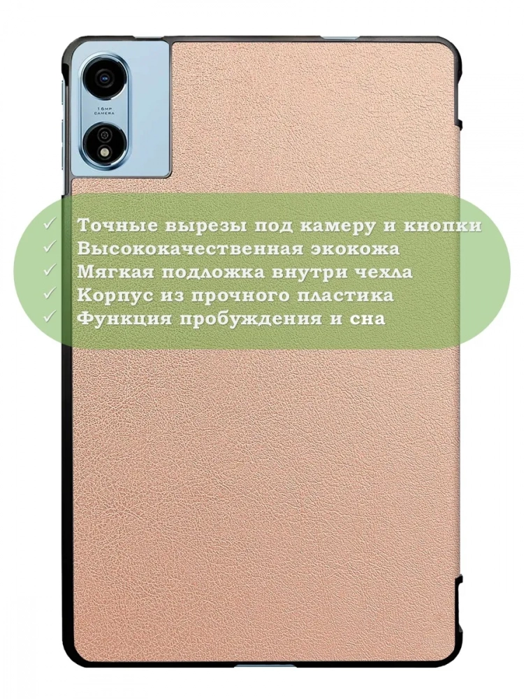 Чехол для Blackview MEGA 2, Oscal Pad 100, Teclast T60 Plus, DOOGEE T36 (розовое золото) Чехол для Blackview MEGA 2, Oscal Pad 100, Teclast T60 Plus, DOOGEE T36 (розовое золото)