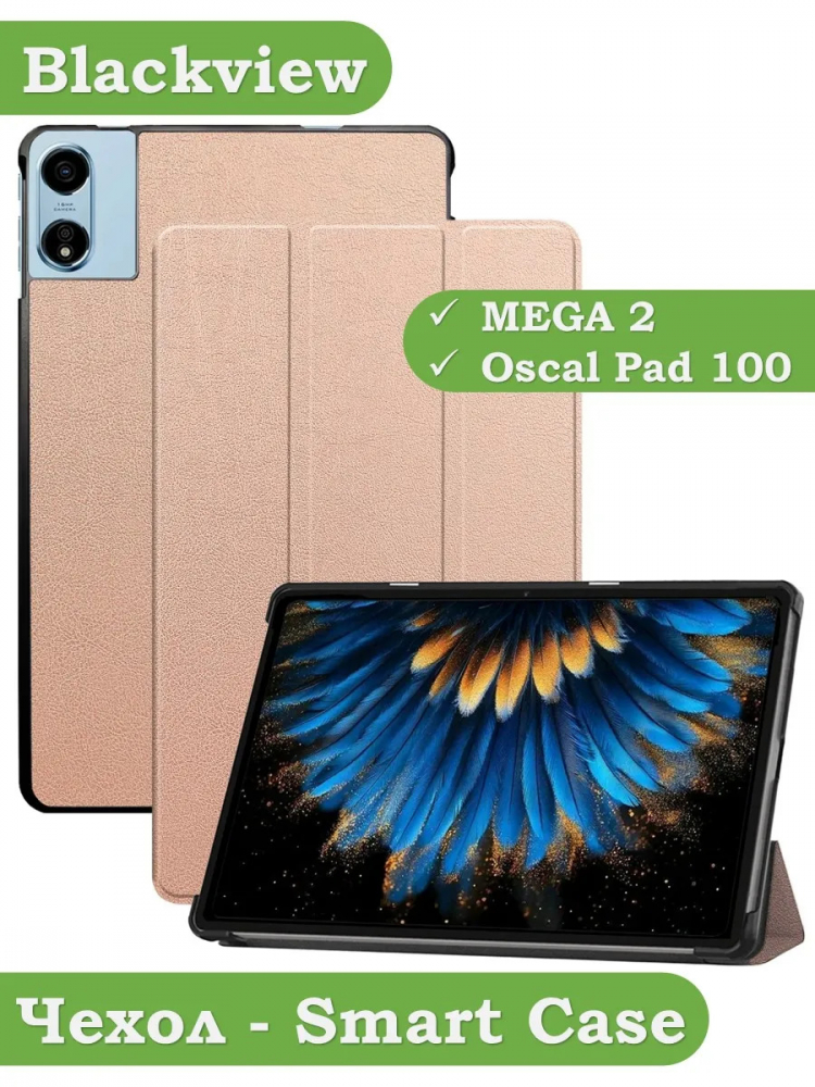Чехол для Blackview MEGA 2, Oscal Pad 100, Teclast T60 Plus, DOOGEE T36 (розовое золото)