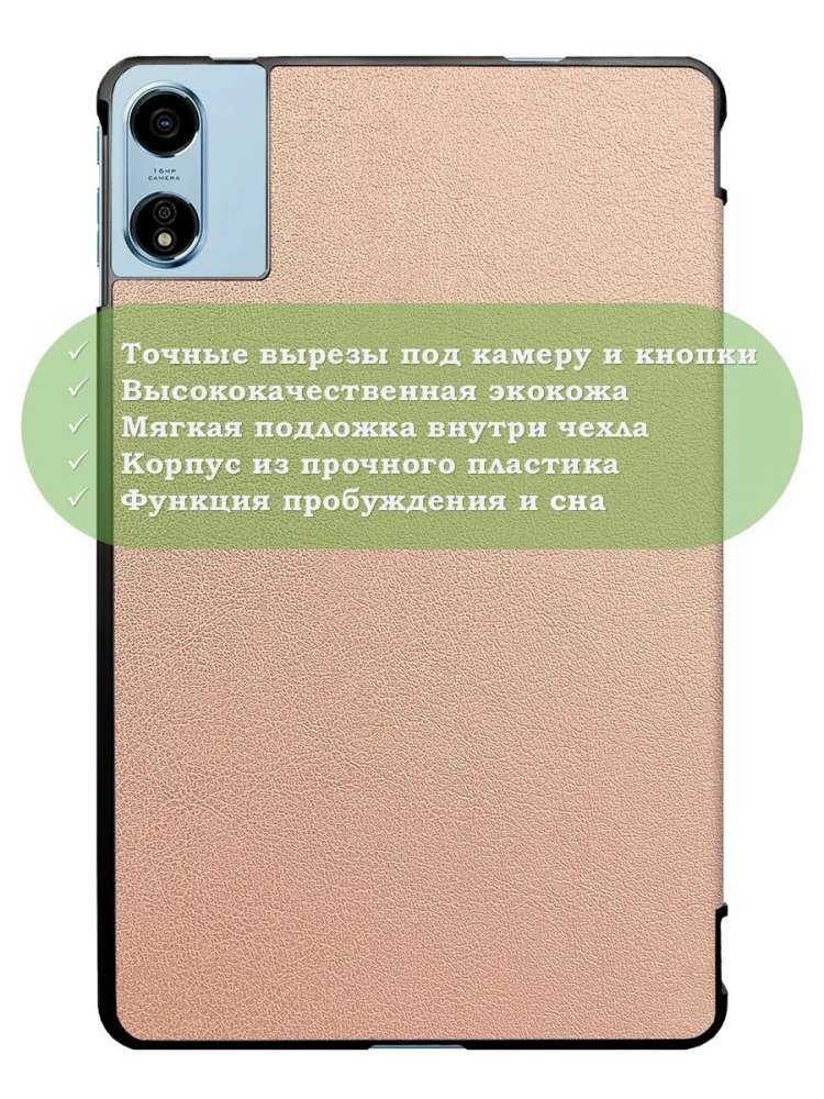 Чехол для Blackview MEGA 2, Oscal Pad 100, Teclast T60 Plus, DOOGEE T36 (розовое золото)