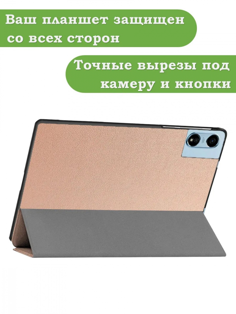 Чехол для Blackview MEGA 2, Oscal Pad 100, Teclast T60 Plus, DOOGEE T36 (розовое золото)