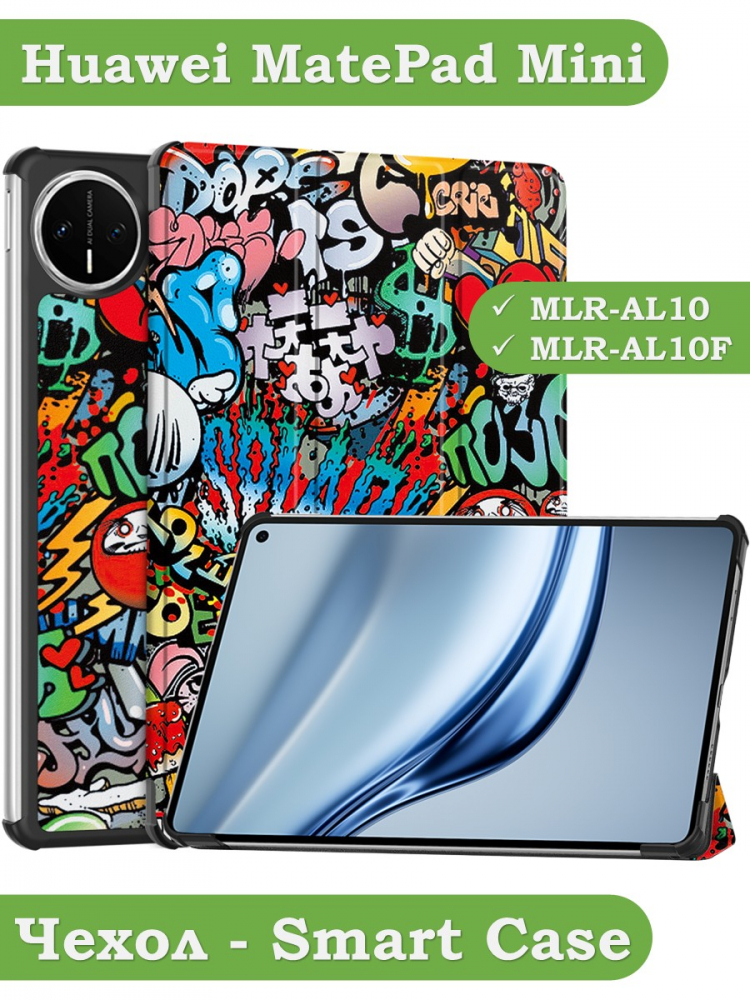 Чехол для Huawei MatePad Mini (Граффити)