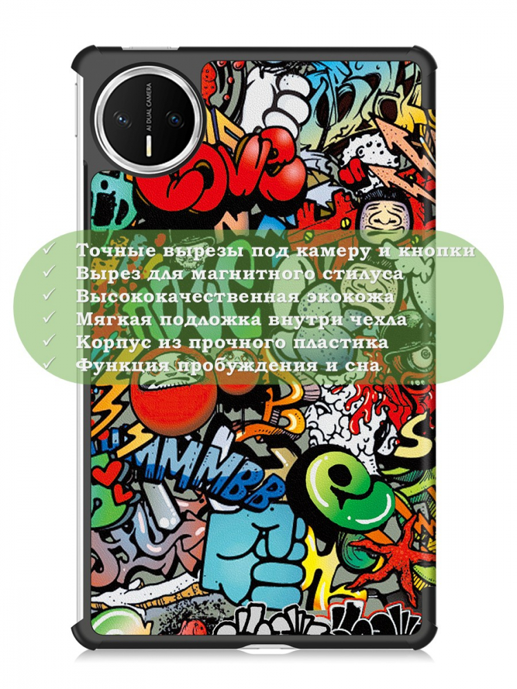 Чехол для Huawei MatePad Mini (Граффити)