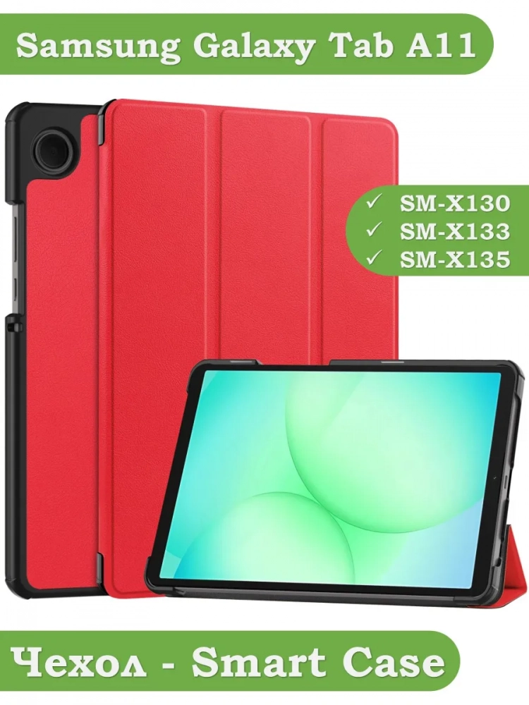 Чехол для Samsung Galaxy Tab A11, A9 (красный) Чехол для Samsung Galaxy Tab A11, A9 (красный)