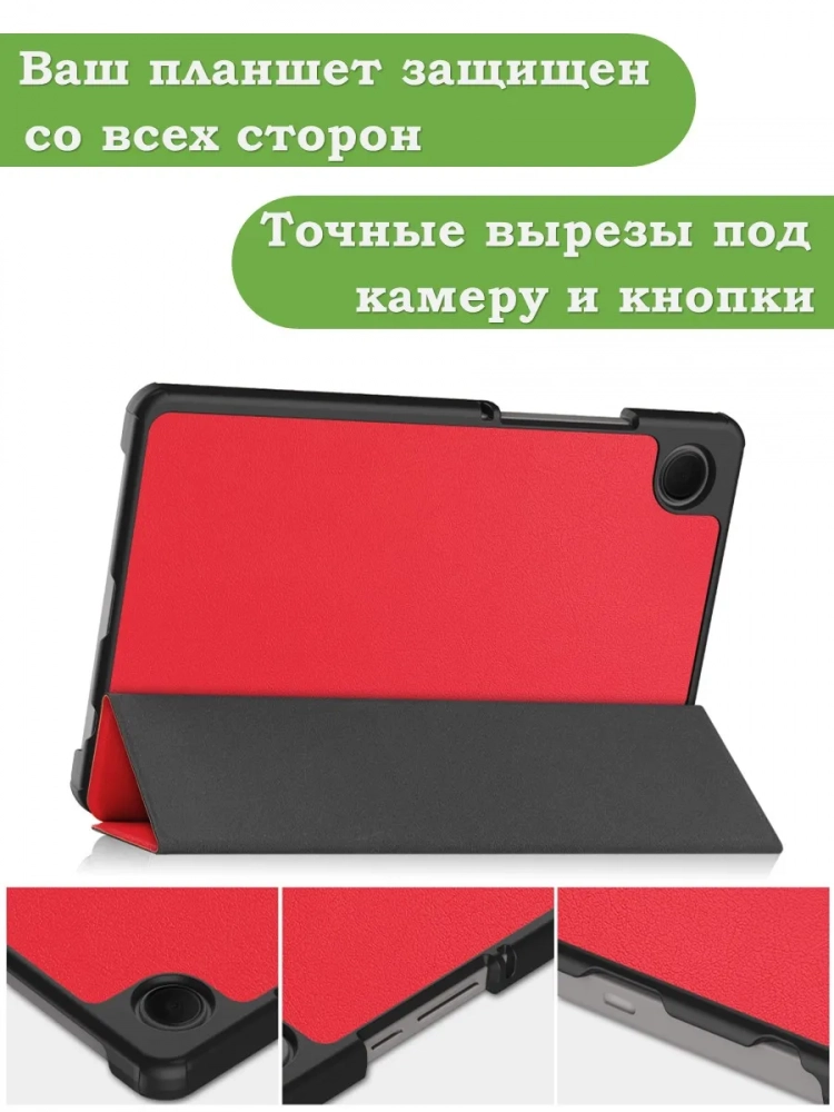 Чехол для Samsung Galaxy Tab A11, A9 (красный) Чехол для Samsung Galaxy Tab A11, A9 (красный)