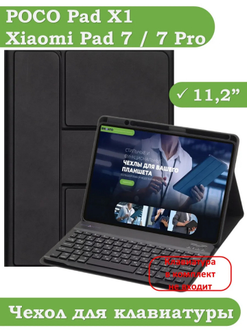 К/Ч для Xiaomi Pad 7, Xiaomi Pad 7 Pro (черный), поворотный, БЕЗ КЛАВИАТУРЫ