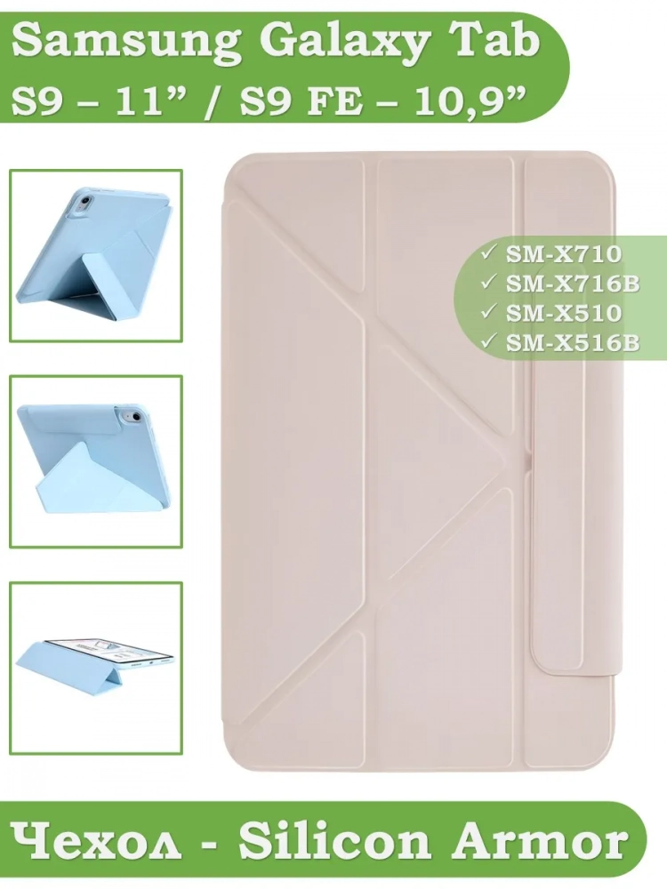 Чехол Silicon Armor для Samsung Galaxy Tab S10 Lite, S10 FE, S9, S9 FE (розовый S.A)