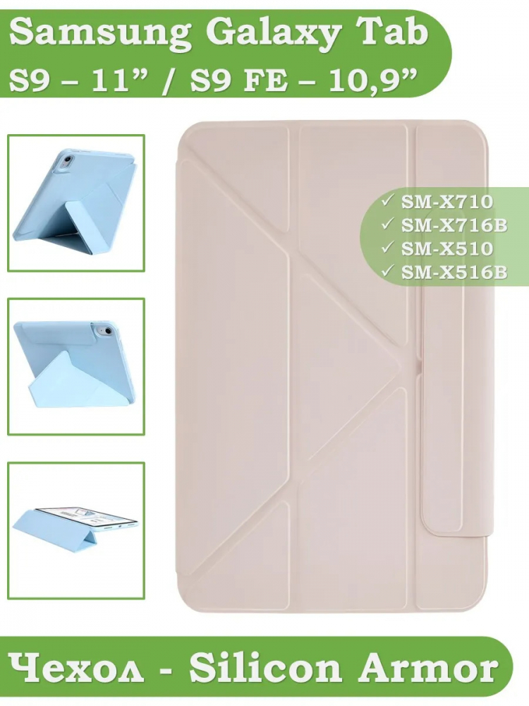 Чехол Silicon Armor для Samsung Galaxy Tab S10 Lite, S10 FE, S9, S9 FE (розовый S.A)