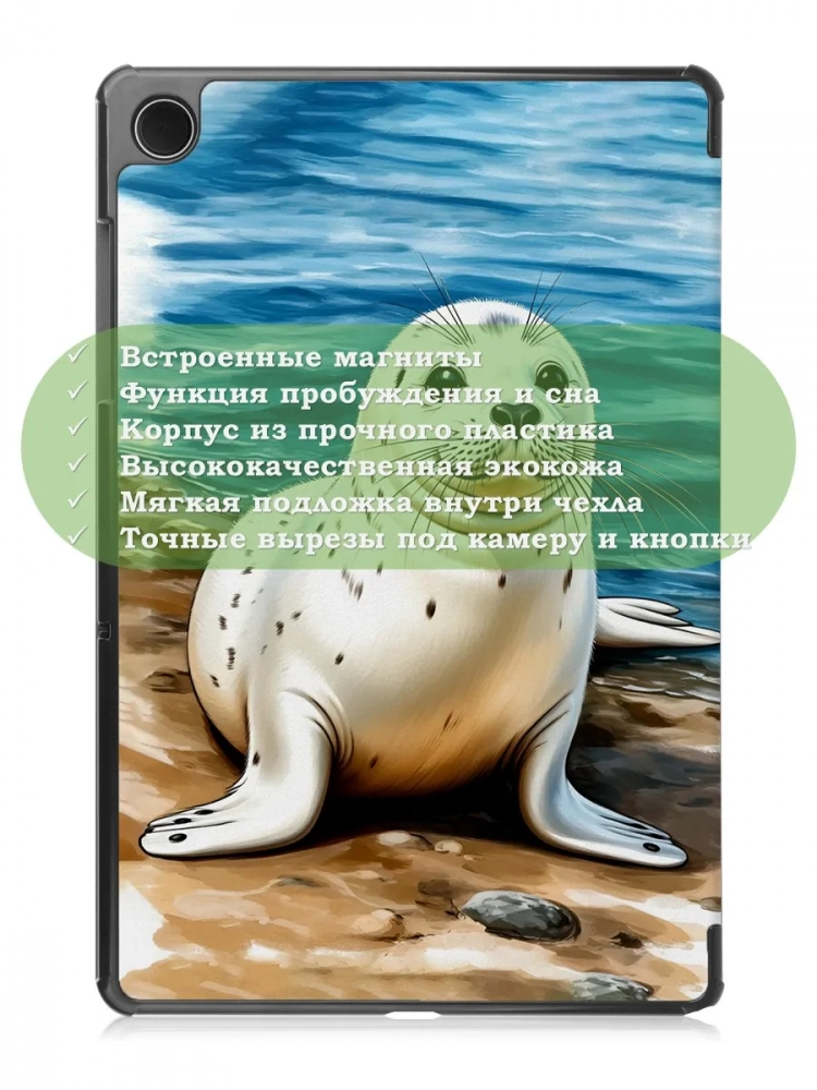 Чехол для Tab A11+ (А11 Plus+), Тюлень