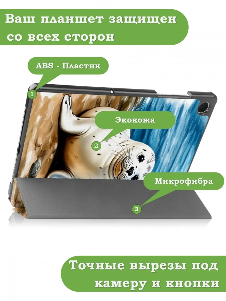 Чехол для Tab A11+ (А11 Plus+), Тюлень