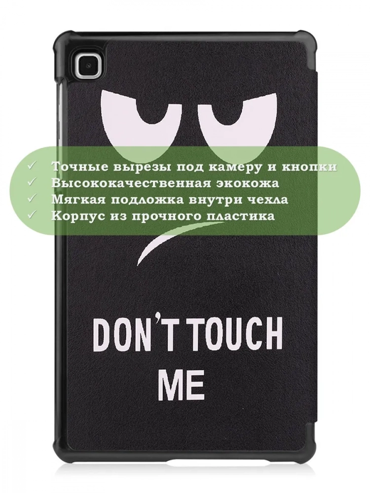 Чехол для A7 Lite/T220/T225 (Don't Touch Me) Чехол для A7 Lite/T220/T225 (Don't Touch Me)